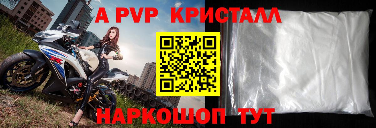 A-PVP Crystall Улан-Удэ