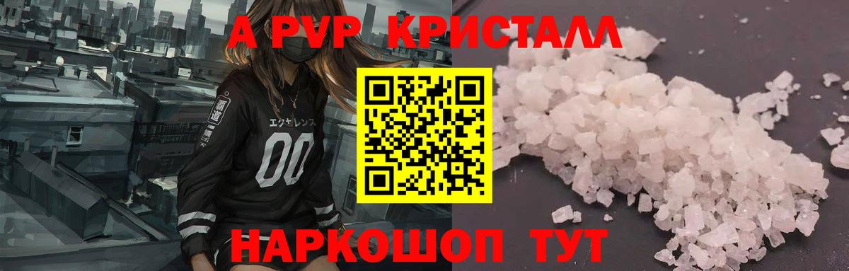 Улан-Удэ  Альфа ПВП кристаллы  А ПВП Crystall  Вход с VPN  А ПВП  APVP кристаллы 