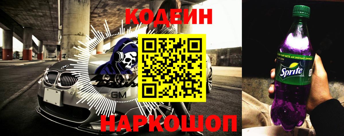 Codein напиток Lean (лин) Улан-Удэ