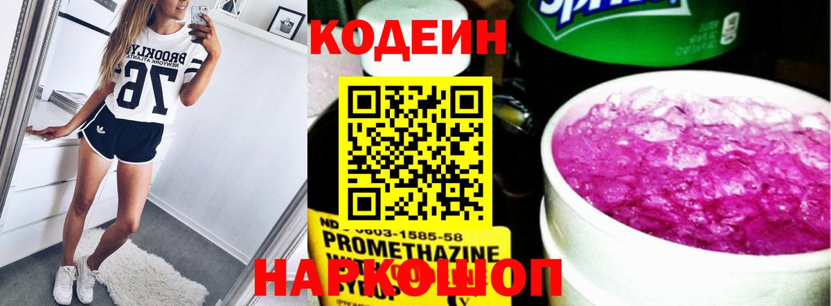 Улан-Удэ  Codein Purple Drank  Кодеиновый сироп Lean Purple Drank  Вход с VPN 