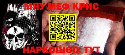 мяу мяу кристалл Наро-Фоминск