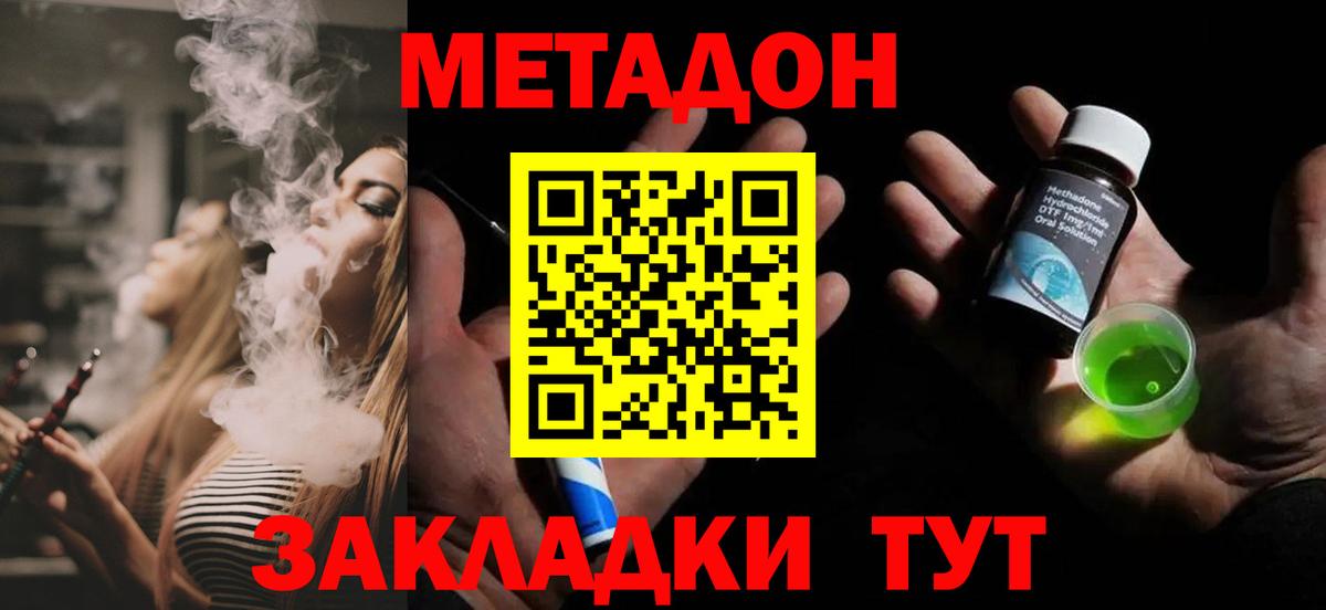 Метадон кристалл Улан-Удэ
