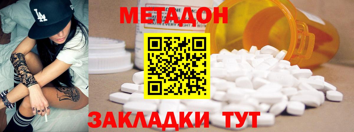 Улан-Удэ  Метадон белоснежный    ТОР  Метадон белоснежный  Вход с VPN 